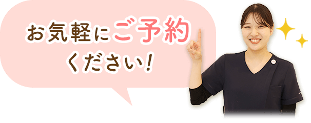 お気軽にご相談ください！