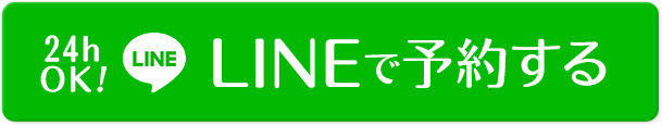 LINE予約する